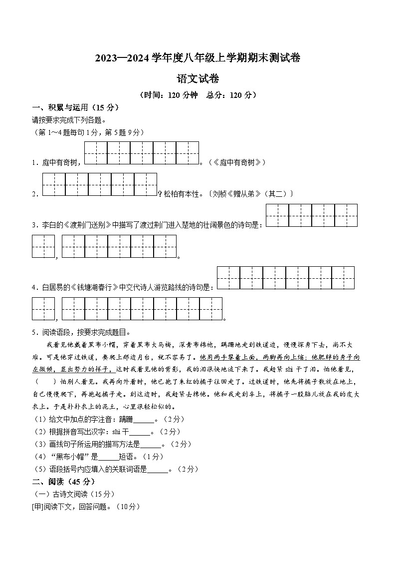 吉林省舒兰市2023-2024学年八年级上学期期末语文试题01