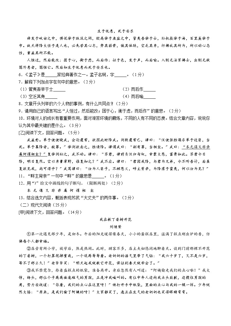 吉林省舒兰市2023-2024学年八年级上学期期末语文试题02