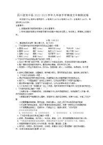 四川省资中县2022-2023学年九年级下学期期中考试语文试题