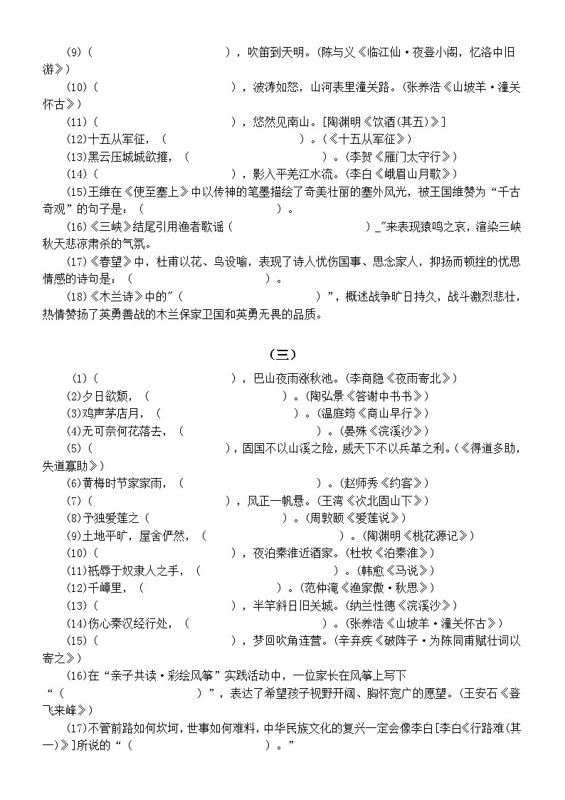 初中语文2024届中考古诗文默写练习(共四组,附参考答案)第2页
