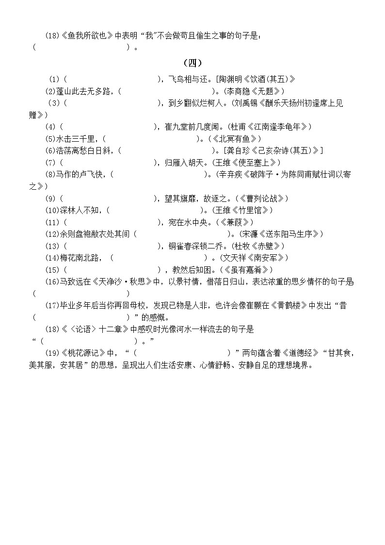 初中语文2024届中考古诗文默写练习(共四组,附参考答案)第3页