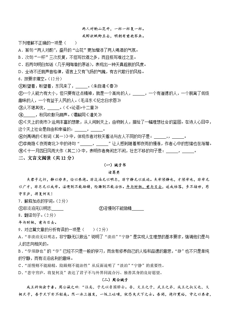 山东省聊城市冠县2023-2024学年七年级上学期期末语文试题第2页