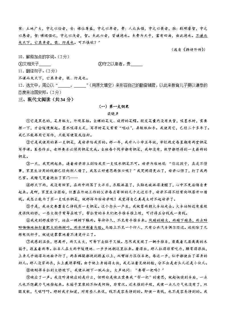 山东省聊城市冠县2023-2024学年七年级上学期期末语文试题第3页