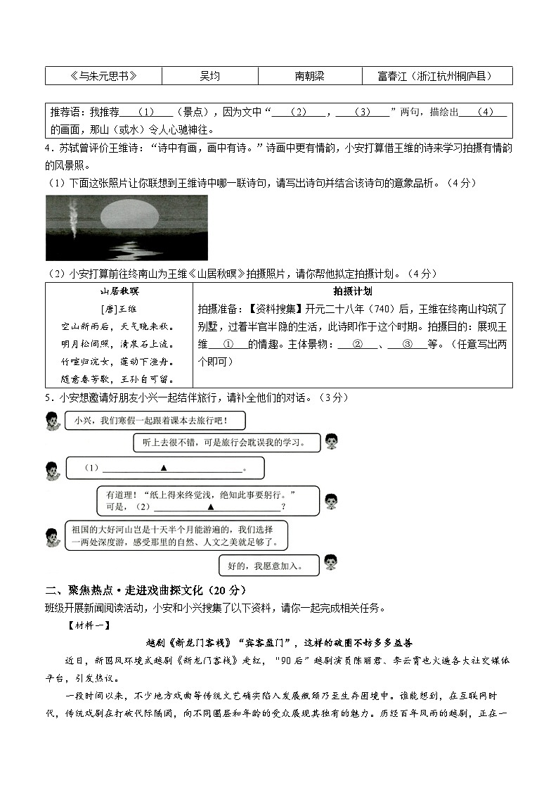 浙江省湖州市长兴县等2地2023-2024学年八年级上学期期末语文试题第2页
