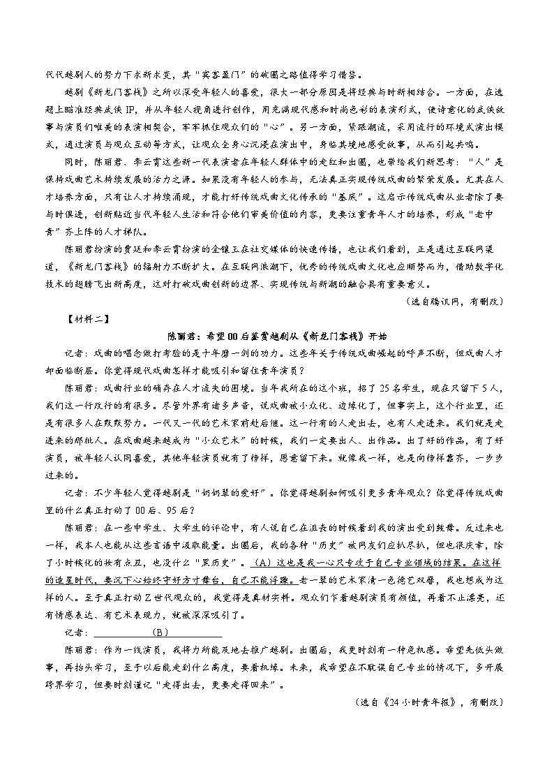浙江省湖州市长兴县等2地2023-2024学年八年级上学期期末语文试题第3页