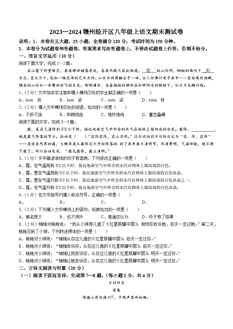 江西省赣州市经开区2023-2024学年八年级上学期期末语文试题01