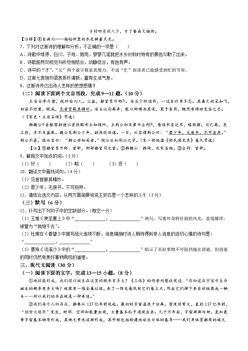 江西省赣州市经开区2023-2024学年八年级上学期期末语文试题02