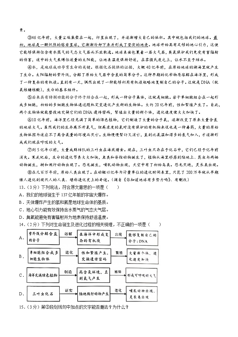 江西省赣州市经开区2023-2024学年八年级上学期期末语文试题03