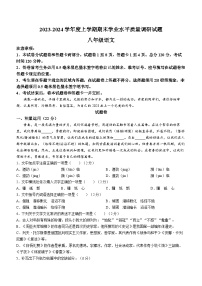 山東省臨沂市河?xùn)|區(qū)2023-2024學(xué)年八年級(jí)上學(xué)期期末語(yǔ)文試題