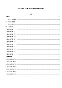 2024中考14本名著知识梳理和对点练习-6年级上册《童年》