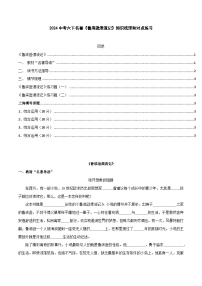 2024中考14本名著知識梳理和對點練習-6年級下冊《魯濱遜漂流記》