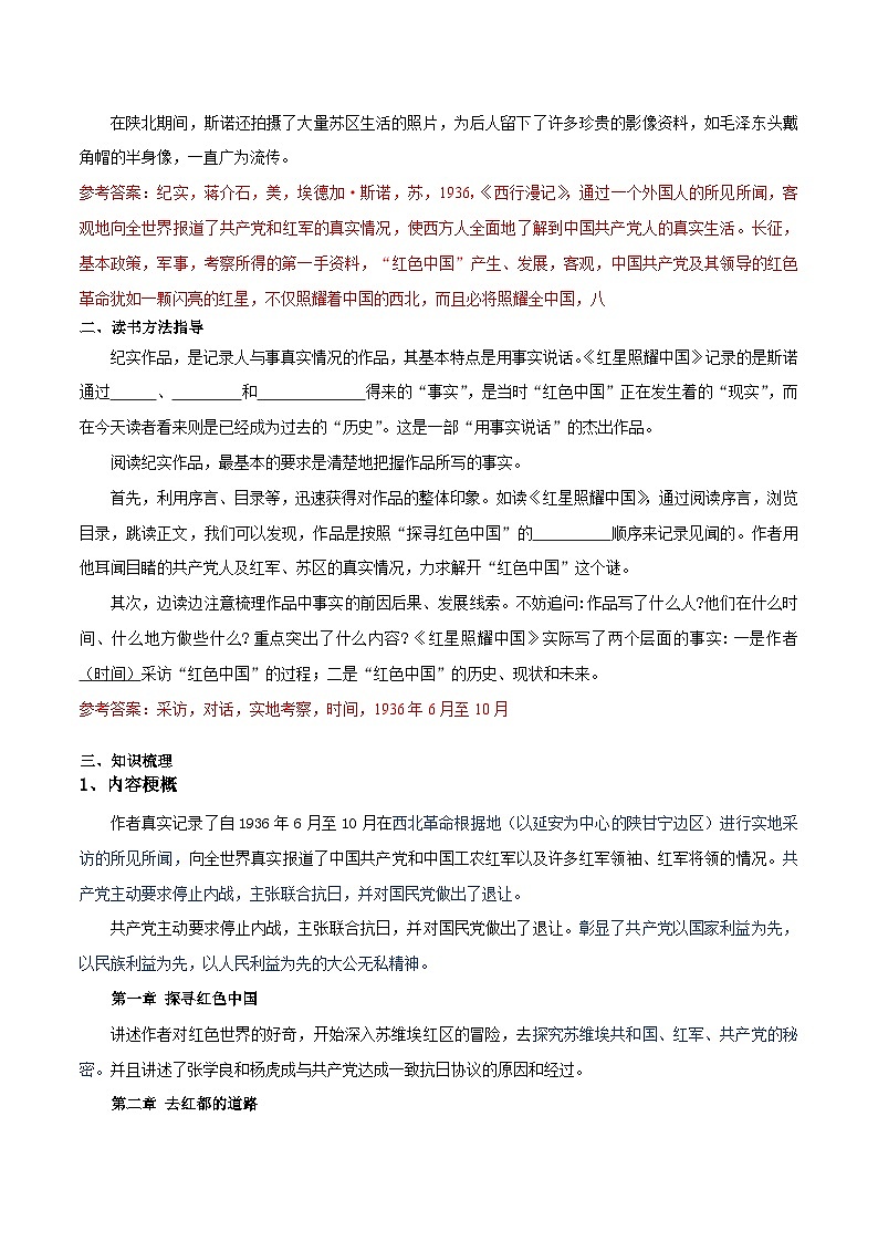 2024中考八上名著《红星照耀中国》知识梳理和对点练习(解析版)第3页
