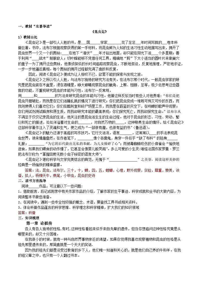 2024中考八上名著《昆虫记》知识梳理和对点练习(解析版)第2页