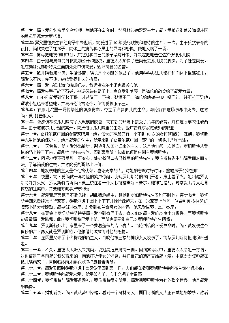 2024中考九下名著《簡愛》知識梳理和對點練習（解析版）第3頁