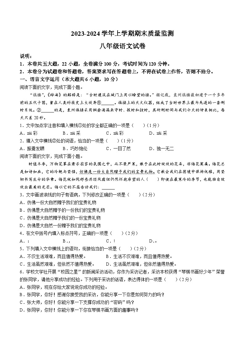 江西省宜春市2023-2024学年八年级上学期期末语文试题01