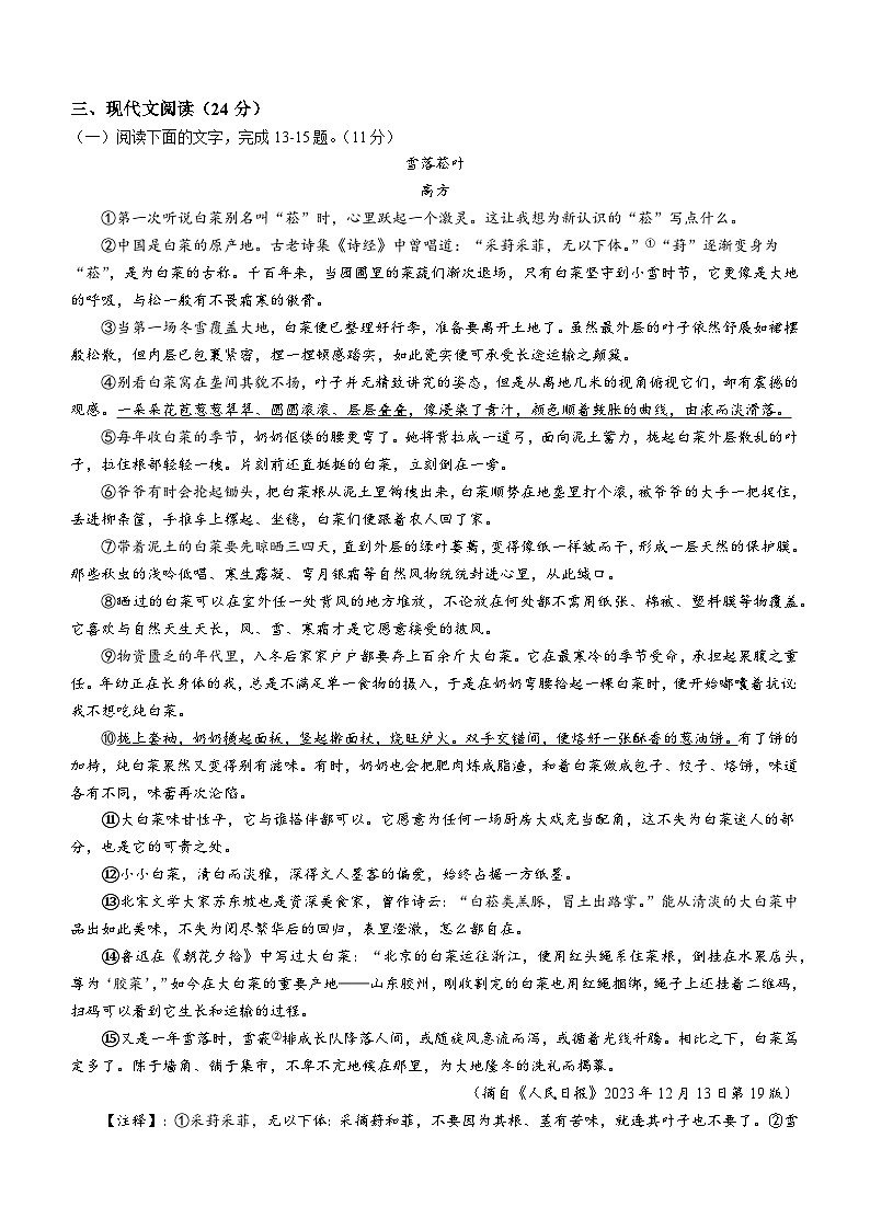 江西省宜春市2023-2024学年八年级上学期期末语文试题03