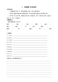初中语文人教部编版七年级下册说和做学案