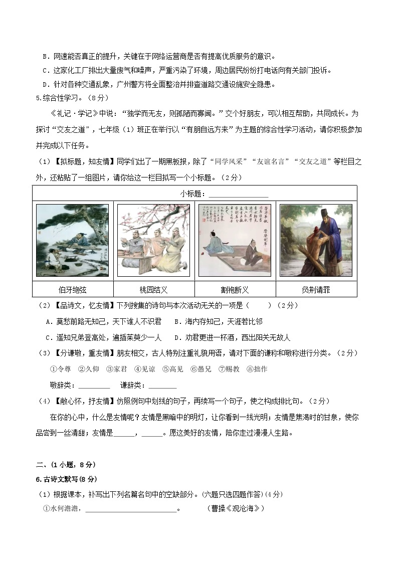 【开学摸底考】七年级语文01（广州专用）-2023-2024学年七年级下学期开学摸底考试卷.zip02