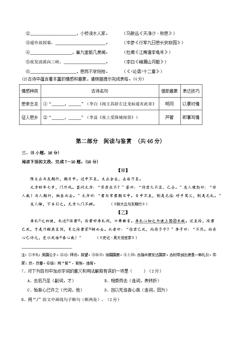 七年级语文开学摸底考(广州专用)01(考试版)第3页