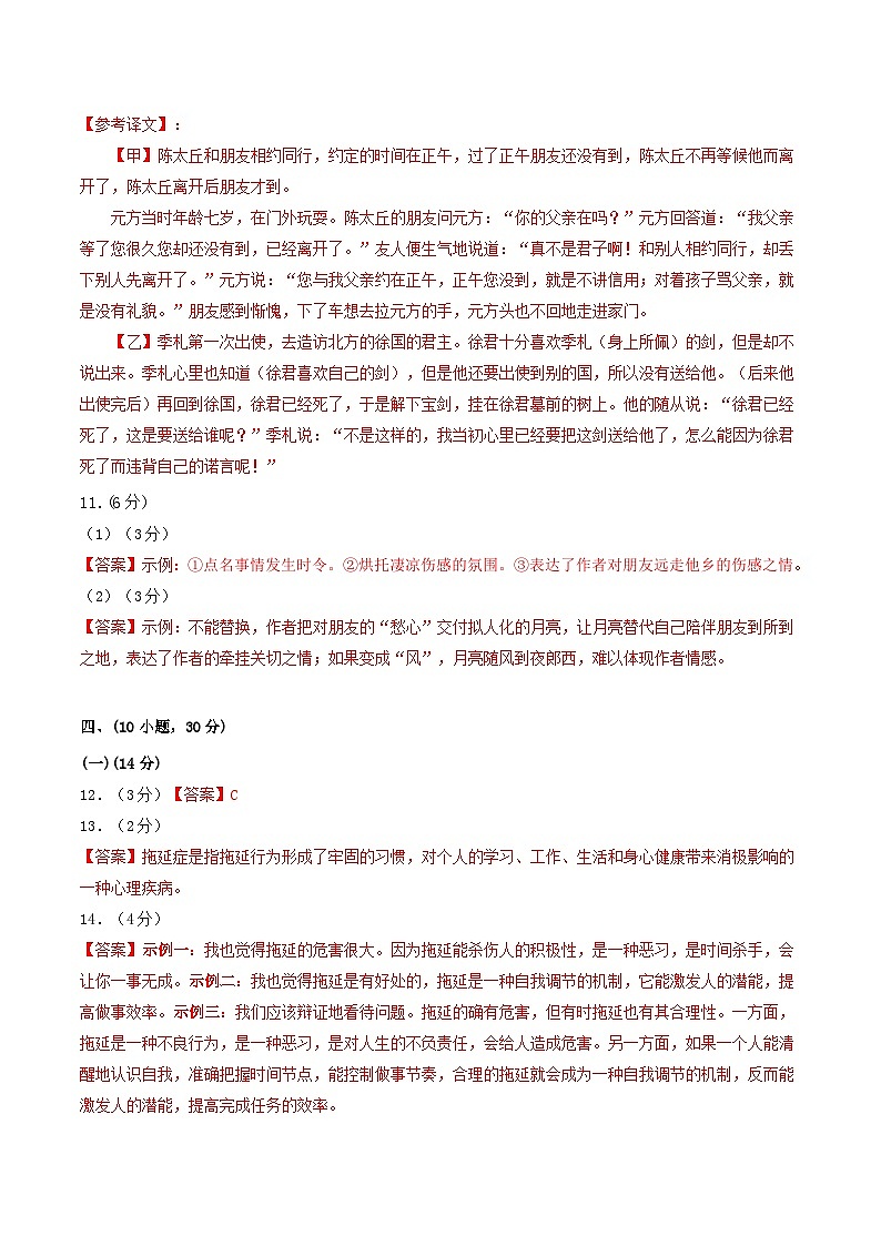 七年级语文开学摸底考(广州专用)01(答案及评分标准)第2页