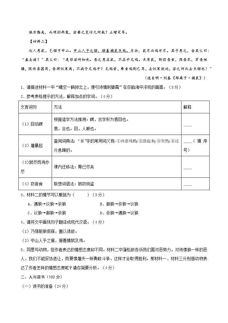 【开学摸底考】七年级语文01（浙江通用）-2023-2024学年初中下学期开学摸底考试卷.zip02