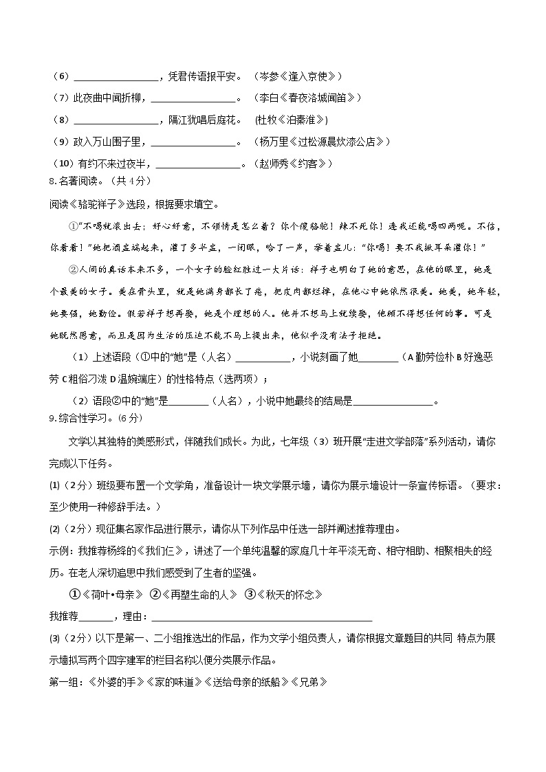 【开学摸底考】七年级语文01（统编版通用）-2023-2024学年初中下学期开学摸底考试卷.zip03