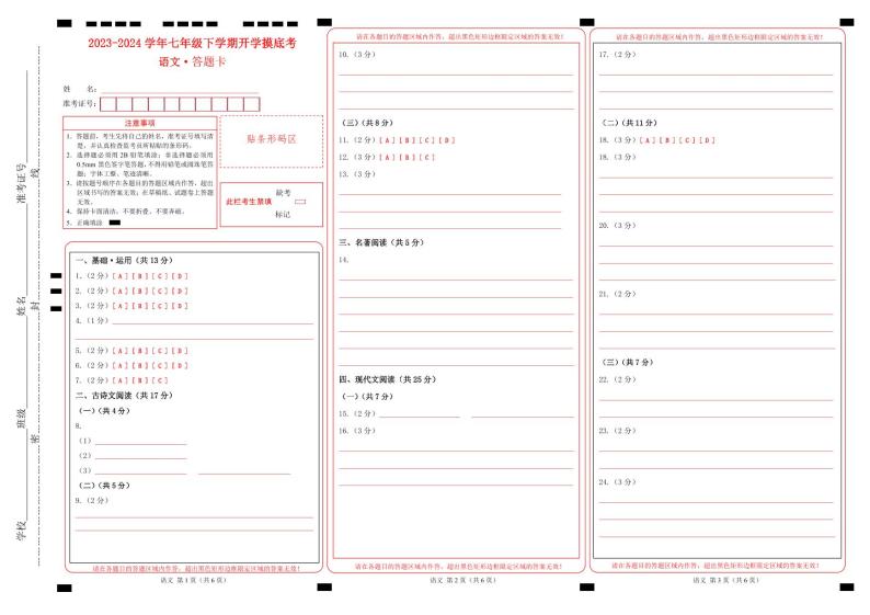 【开学摸底考】七年级语文（北京专用）-2023-2024学年初中下学期开学摸底考试卷.zip01