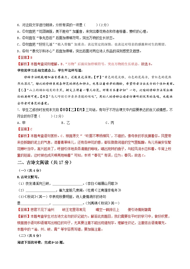 【开学摸底考】七年级语文（北京专用）-2023-2024学年初中下学期开学摸底考试卷.zip03