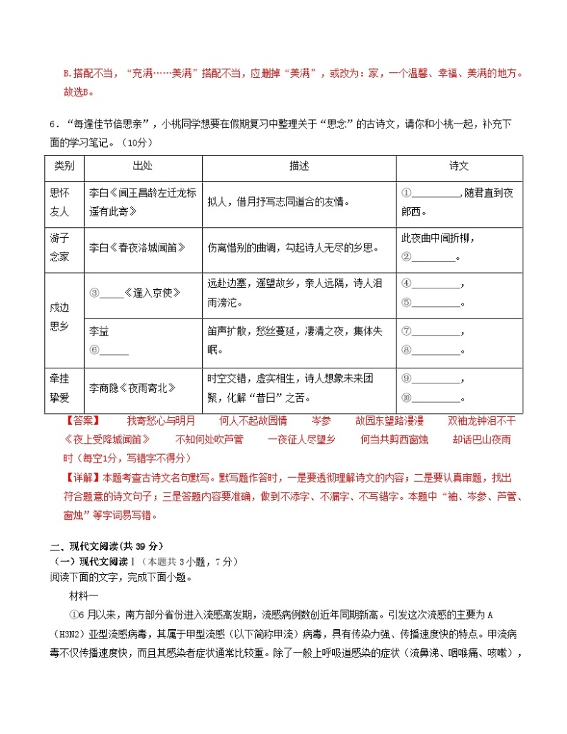 【开学摸底考】七年级语文（广西专用）-2023-2024学年初中下学期开学摸底考试卷.zip03