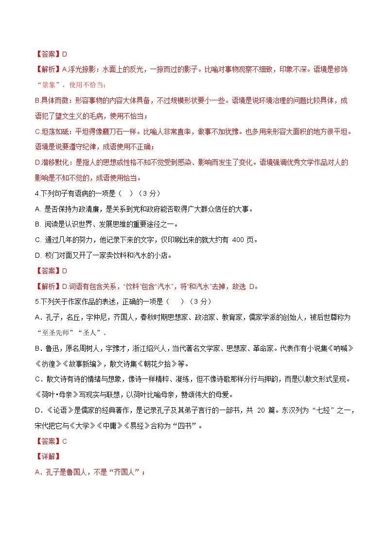 【开学摸底考】七年级语文（新疆专用）-2023-2024学年初中下学期开学摸底考试卷.zip02