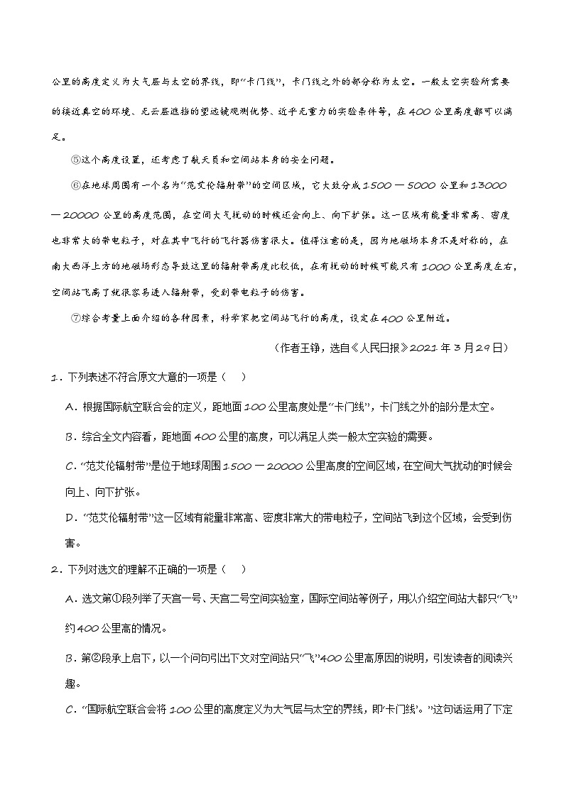 【开学摸底考】七年级语文（武汉专用）-2023-2024学年初中下学期开学摸底考试卷.zip02