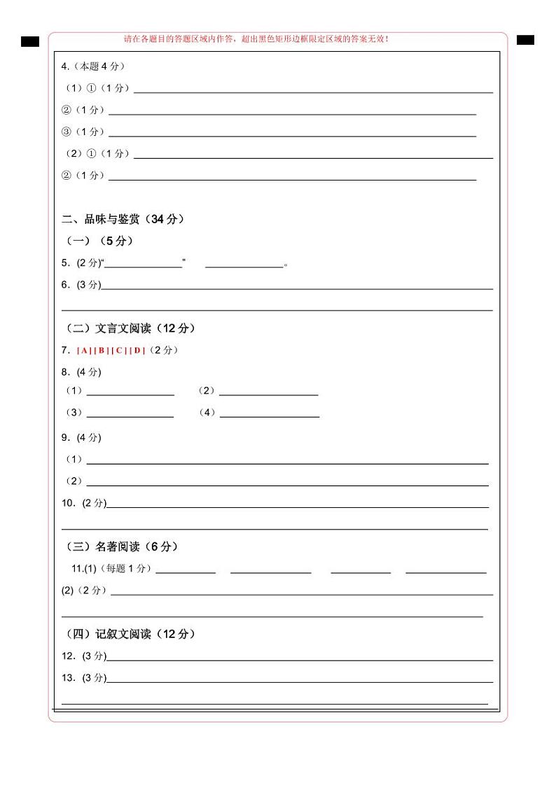 【开学摸底考】七年级语文(海南专用)-2023-2024学年初中下学期开学摸底考试卷.zip02