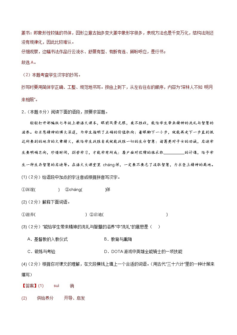 【开学摸底考】七年级语文(海南专用)-2023-2024学年初中下学期开学摸底考试卷.zip02