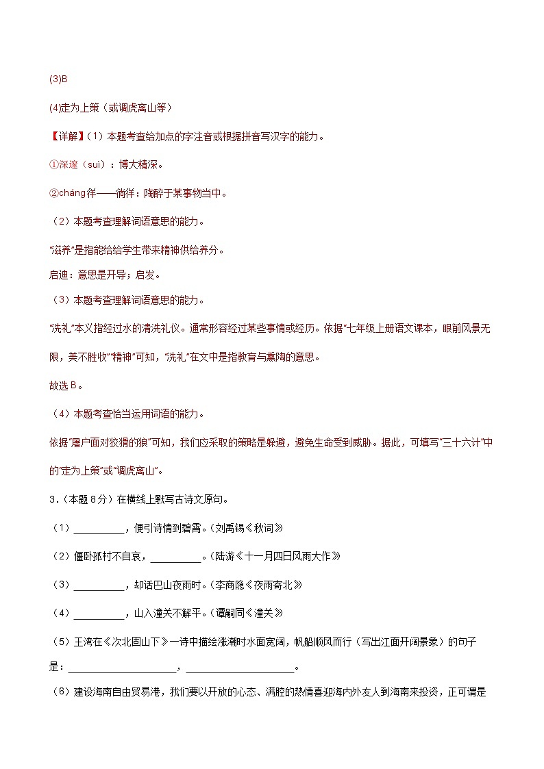 【开学摸底考】七年级语文(海南专用)-2023-2024学年初中下学期开学摸底考试卷.zip03