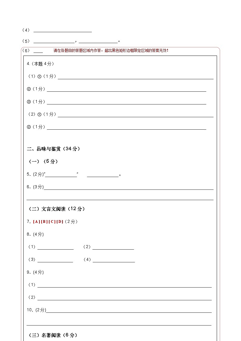 【开学摸底考】七年级语文(海南专用)-2023-2024学年初中下学期开学摸底考试卷.zip02