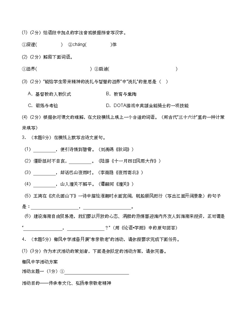 【开学摸底考】七年级语文(海南专用)-2023-2024学年初中下学期开学摸底考试卷.zip02