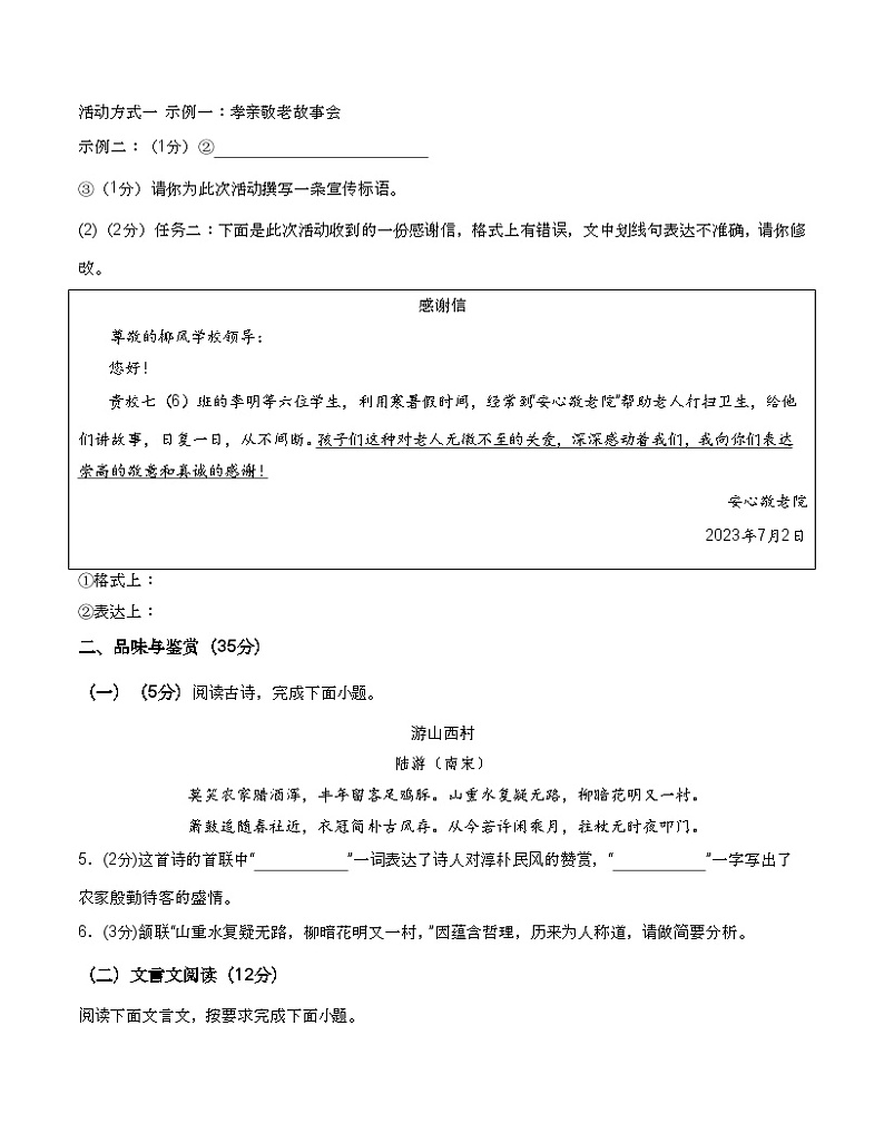 【开学摸底考】七年级语文(海南专用)-2023-2024学年初中下学期开学摸底考试卷.zip03