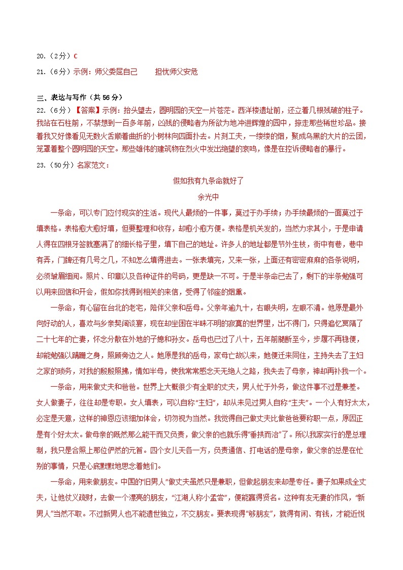 【开学摸底考】七年级语文（湖南专用）-2023-2024学年初中下学期开学摸底考试卷.zip03