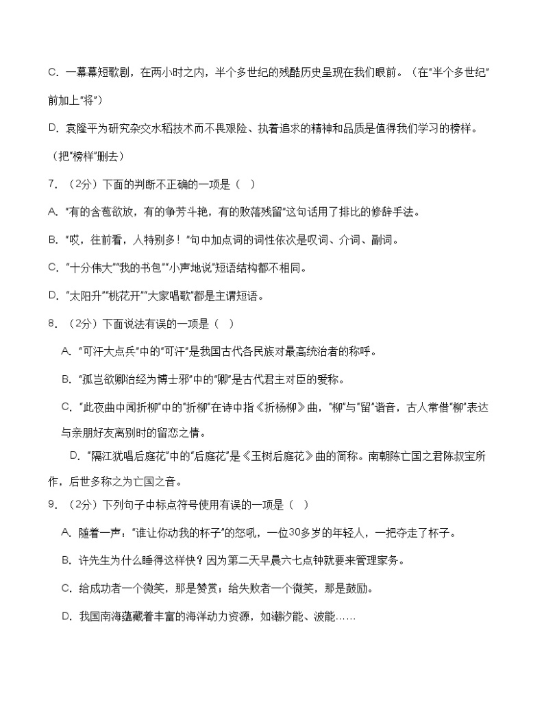 【开学摸底考】七年级语文（辽宁专用）-2023-2024学年初中下学期开学摸底考试卷.zip03