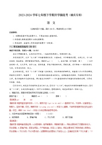 【开学摸底考】七年级语文（重庆专用）-2023-2024学年初中下学期开学摸底考试卷.zip