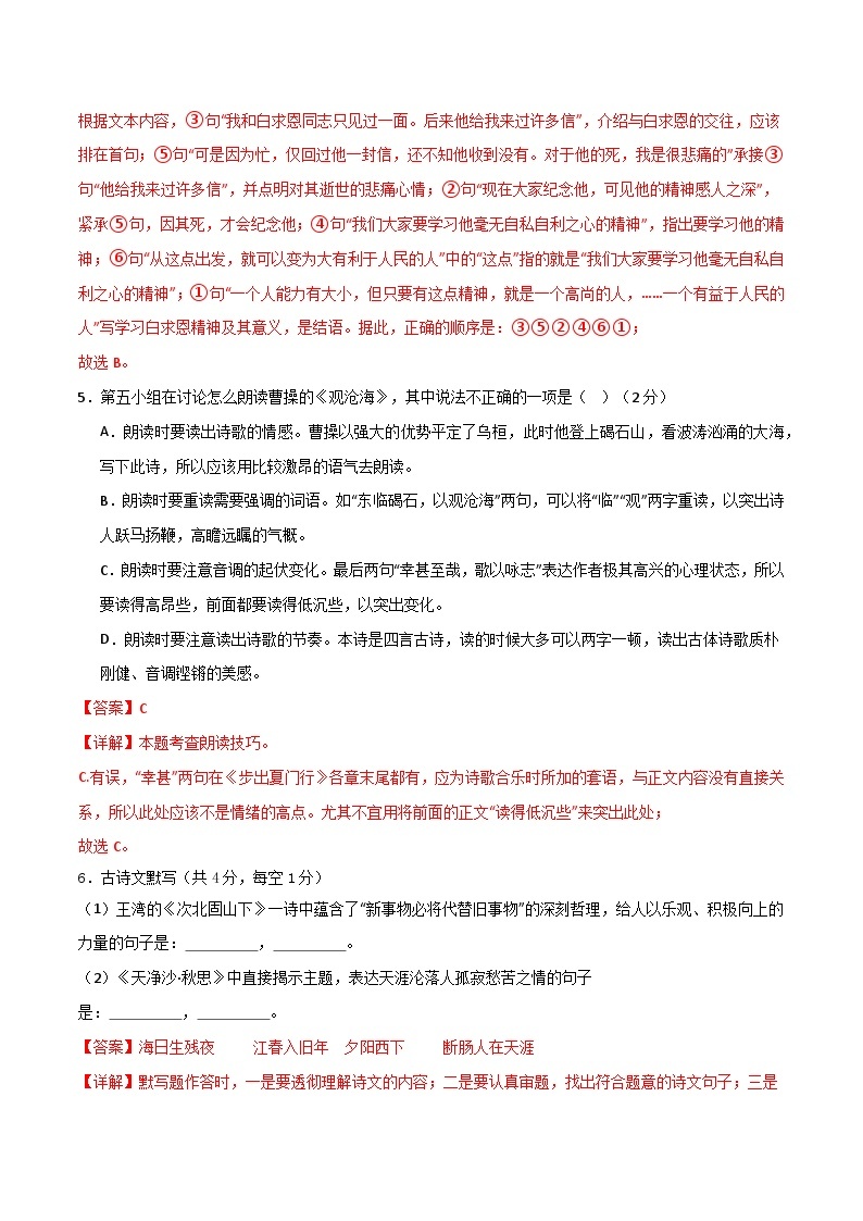 【开学摸底考】七年级语文（长沙专用）-2023-2024学年初中下学期开学摸底考试卷.zip03