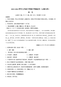 【开学摸底考】九年级语文（云南专用）-2023-2024学年初中下学期开学摸底考试卷.zip