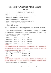 【开学摸底考】九年级语文（北京专用）-2023-2024学年初中下学期开学摸底考试卷.zip