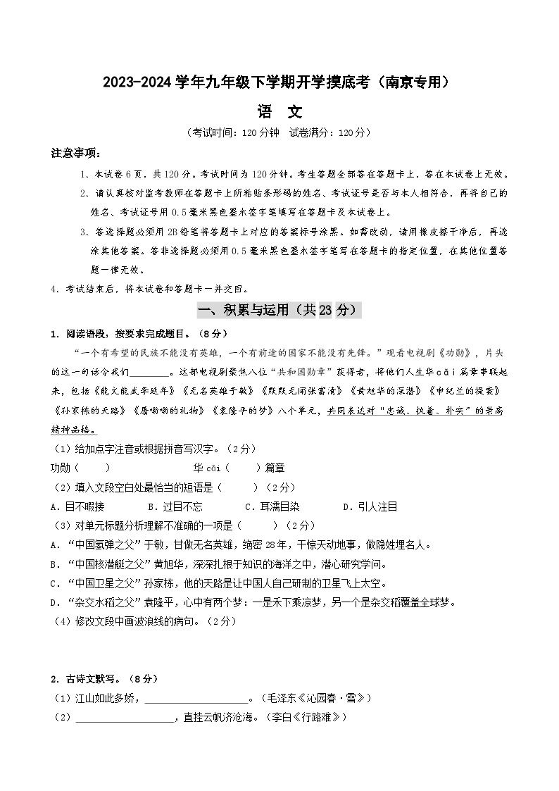 【开学摸底考】九年级语文（南京专用）-2023-2024学年初中下学期开学摸底考试卷.zip01