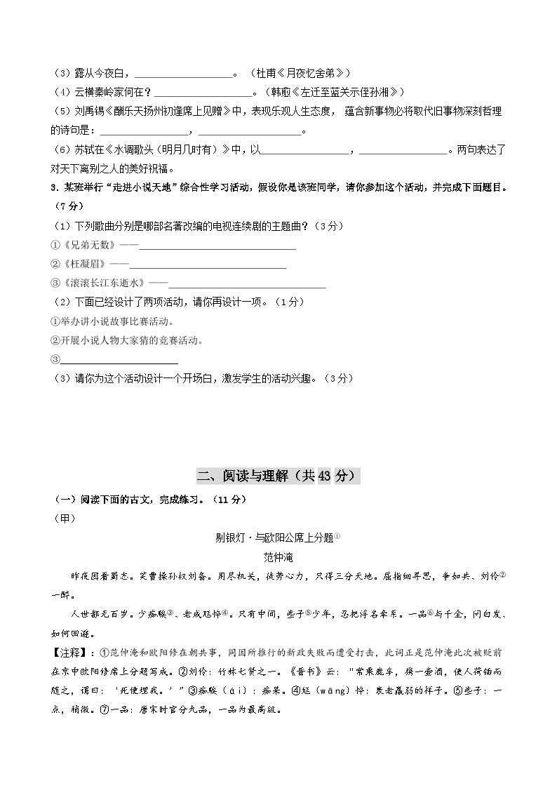 【开学摸底考】九年级语文（南京专用）-2023-2024学年初中下学期开学摸底考试卷.zip02