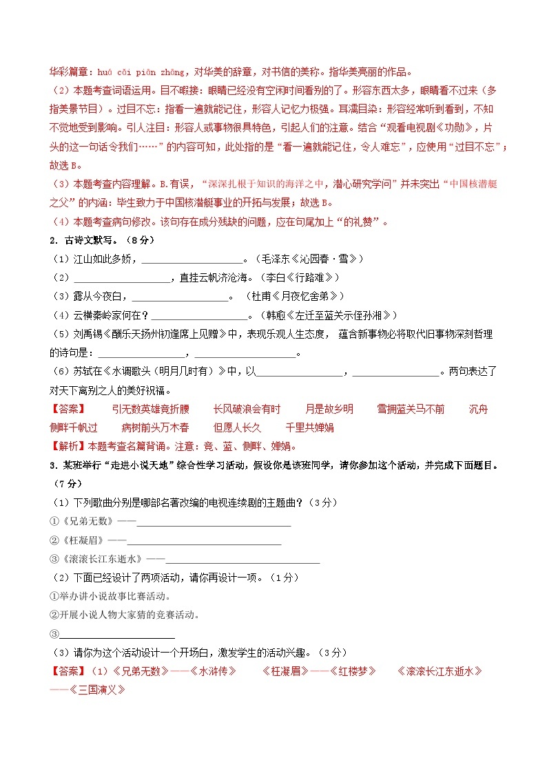 【开学摸底考】九年级语文（南京专用）-2023-2024学年初中下学期开学摸底考试卷.zip02