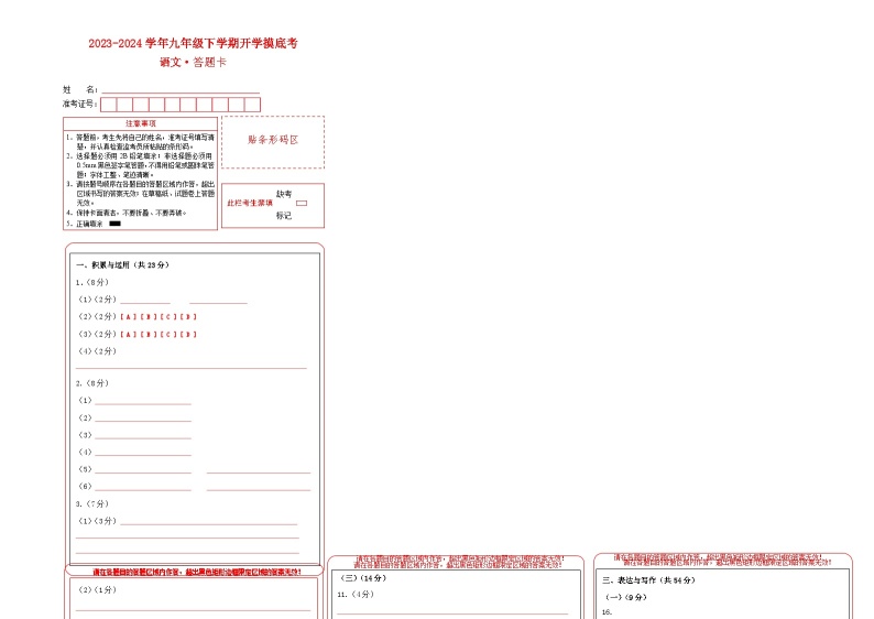 【开学摸底考】九年级语文（南京专用）-2023-2024学年初中下学期开学摸底考试卷.zip01