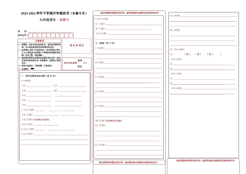 【开学摸底考】九年级语文(安徽专用)-2023-2024学年初中语文下学期开学摸底考试卷.zip01