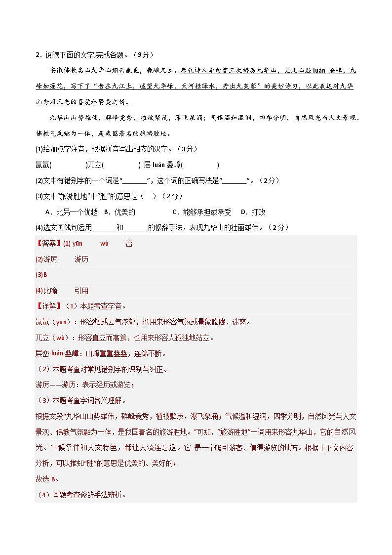 【开学摸底考】九年级语文(安徽专用)-2023-2024学年初中语文下学期开学摸底考试卷.zip02
