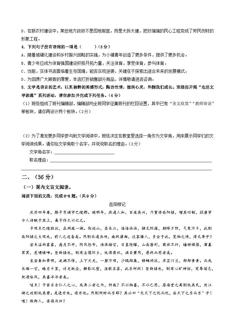 【开学摸底考】九年级语文(山东济南专用)-2023-2024学年初中下学期开学摸底考试卷.zip02